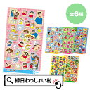 【12個セット】クレヨンしんちゃん キラッとシール 全6種 ステッカー キラキラ シール ホログラム 人気 プレゼント アニメ キャラクター シール遊び こども 子ども 子供 幼児 子ども会 まとめ買い お楽しみ会 大量 販促 ばら撒き 縁日 クレしん みさえ ひろし ひまわり