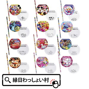 【24個セット】ディズニー丸型ノート&鉛筆セット 文具セット セット キャラクター文具 鉛筆 ノート プレゼント プチギフト ギフト 子ども会 参加賞 文房具 ディズニー お祭り 入園祝い 卒園 入学 卒業 お祝い 問屋 業務用