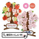 メッセージツリー3 桜 りんご 色紙 寄せ書き メッセージ 学校 卒業 部活動 引退 生徒 先生 お祝い 思い出 青春 子ども こども キッズ お祭り 縁日 お...