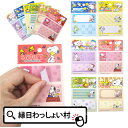【24個セット】スヌーピー付箋メモ 景品 玩具 ふせん 付箋 メモ ノート おもちゃ 景品玩具 文具 文房具 おまけ 参加賞 子ども会 子供会 ごほうび くじ引...