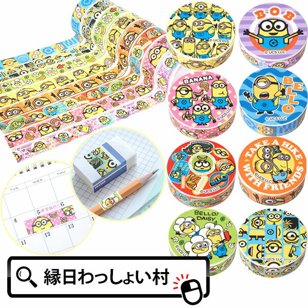 【24個セット】ミニオンズマスキングテープ キャラクター 文房具 マステ かわいい 景品 粗品 子供会 お楽しみ会 ミニオン キャラクター 子供 キッズ 参加賞 おまけ お子様ランチ マスキングテープ 誕生日会 お祭り 夏祭り 縁日景品のサムネイル