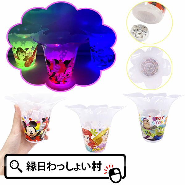 【12個セット】ディズニー光るフラワーカップ 光るカップ かき氷容器 キャラクター かき氷 カキ氷 カップ 容器 光るおもちゃ 光る 幼稚園 夏祭り 景品 縁日 子供会 子供 お祭り イベント 保育園 夏休み 屋台 出店 盆踊りのサムネイル