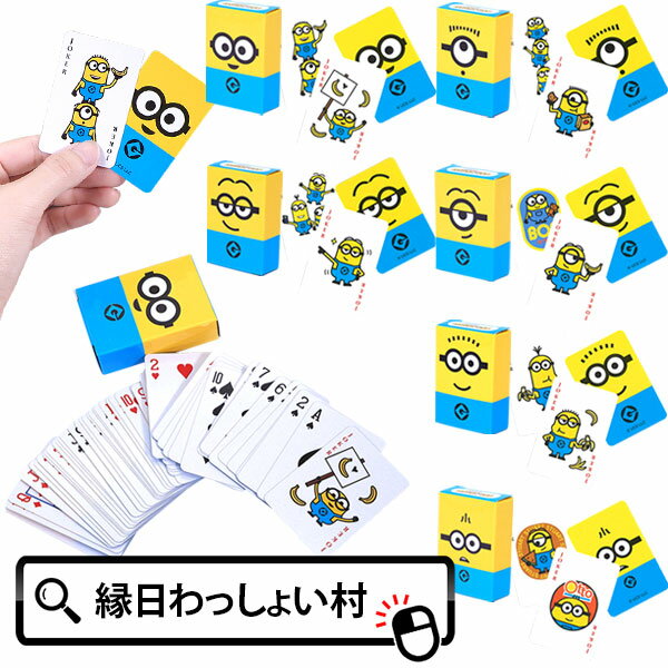 【24個セット】ミニオンズ顔柄カラフルミニトランプ おもちゃ トランプ 玩具 景品 ミニオン minions キャラクター 知育 知育玩具 男の子 女の子 子ども会 子供会 景品 縁日景品 お祭り 保育園 幼稚園 カードゲーム 問屋