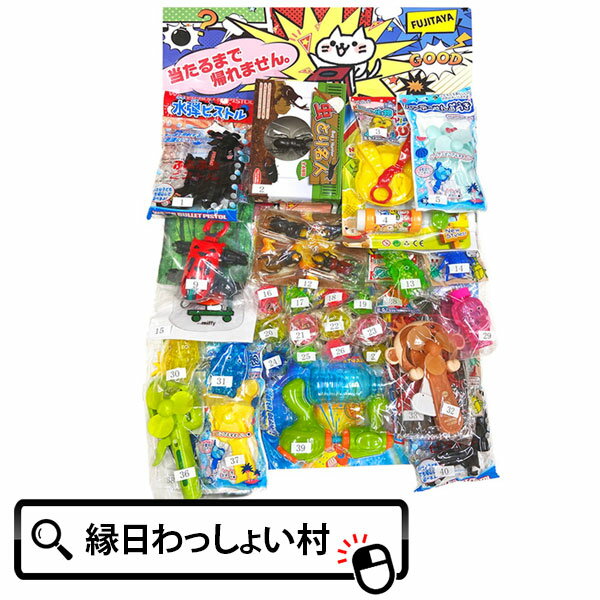 当てくじ サマーグッズ当て 40名様用 40付 40回 当てクジ クジ付き おもちゃ 景品玩具 アテクジ くじ くじ引き 夏休…