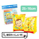 キャラクター アームリング おさるのジョージ 子ども用 浮き輪 腕輪 うきわ 補助具 海水浴 海 川 プール 水泳 泳ぐ アウトドア 水遊び キャラクター アニ...