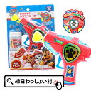パウ・パトロール ピカピカ!バブルシューター シャボン玉 しゃぼん玉 しゃぼんだま パウパト ピストル 銃 ハンドガン かっこいい アウトドア キャンプ レジャー アニメ キャラクター キッズ 幼児 子ども こども 子供 おもちゃ オモチャ 玩具 屋外 公園 子供用