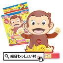 おさるのジョージ すうじあそび 知育 キャラクター ジョージ 算数 知育玩具 学習玩具 学習 数字 勉強 学ぶ 簡単 3歳から 幼稚園 保育園 玩具 幼児 こど...