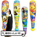 【4個セット】ディズニーエアーバットBIG 約95cm 大きい ビッグ ビニール キャラクター バット ビニール玩具 おもちゃ 空ビ エア玩具 エアー 空気 子供用 男の子 女の子 子ども お祭り 夏祭り 縁日 玩具 縁日用品 縁日グッズ 夏休み イベント