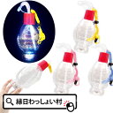 【6個セット】ピカピカ光る!おさかなボトル 約400ml ボトル 光るボトル 光る 光るおもちゃ タレビン 業務用 飲料ボトル 立体ボトル 人気 子供会 景品 ...