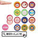 【24個セット】アニマル顔柄ミニヨーヨー ミニサイズ ヨーヨー おもちゃ 玩具 男の子 女の子 プレゼント お祭り 祭 景品 出店 屋台 縁日 夏祭り 夏 ビン...