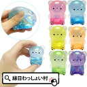 【24個セット】韓国くまちゃんキラキラボール スクイーズ キラキラ 縁日景品 かわいい おもちゃ 人気 にぎにぎ ぷるぷる 縁日用品 にぎる 縁日 お祭り 景品...
