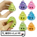 【24個セット】韓国うんちキラキラボール うんち スクイーズ キラキラ 縁日景品 かわいい おもちゃ 人気 にぎにぎ ぷるぷる 縁日用品 にぎる 子供会 子ども...