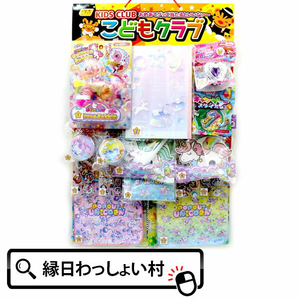 楽天ネットDE縁日　わっしょい村コドモクラブ40 ユニコーン当 40名様用 あてくじ 当てくじ 当てクジ ユニコーン パープル くじ引きセット クジ引き 夏祭り 景品 かわいい 子ども 女の子 幼稚園 小学生 夏 夏休み お祭り 縁日 屋台 出店 おもちゃ イベントキット