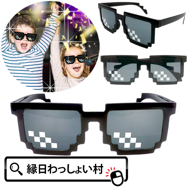【12個セット】ピクセルグラスBK ピクセル モザイク ドット メガネ 眼鏡 景品 おもちゃ 玩具 雑貨 サングラス 子供 子ども会 夏祭り お祭り 縁日 粗品 問屋 業務用 人気 景品玩具 屋台 出店 おまけ 人気 夏休み くじ引き景品【13時までの注文で当日発送】