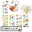 【60個セット】ディズニーぷっくりミニシール ステッカー ミニシール 文具 おもちゃ シール ばらまき 配る 配布 お祭り 子ども会景品 くじ引き景品 景品 玩...