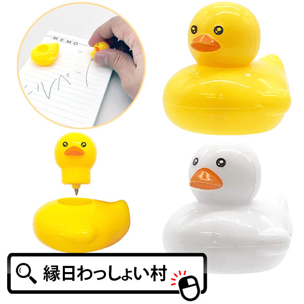 【50個セット】あひるミニボールペン ボールペン 景品玩具 文具 文房具 景品 縁日 縁日景品 プレゼント 子ども会 子供会 子供 子ども 知育玩具 誕生日会 参加賞 おまけ くじ引き景品 お祭り ハロウィン 屋台 出店 お楽しみ会