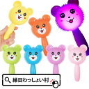 【12個セット】光るピカピカクマさんスティック 光るスティック 光るおもちゃ 光る玩具 おもちゃ スティック 光物 光る 光る 男の子 女の子 縁日 お祭り 夏...