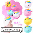 【12個セット】もっちりユニコーンスクイーズ スクイーズ ユニコーン 縁日景品 縁日 お祭り 景品 玩具 ゆめかわ おもちゃ 人気 にぎにぎ ぷるぷる 縁日用品...