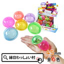 【48個セット】パッチンカップ45mm 景品 おもちゃ 縁日 お祭り 懐かしい レトロ 玩具 カラフル 小学生 男の子 女の子 イベント くじ引き景品 ランチ景...