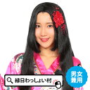 ネットDE縁日 わっしょい村で買える「カツランド お姫様 かつら カツラ 鬘 ウィッグ 可愛い かわいい ハロウィン ハロウィーン Halloween 仮装 コスプレ アニメ マンガ 漫画 キャラクター お祭り 大人 おとな 子ども こども おもちゃ オモチャ 玩具【13時までの注文で当日発送】」の画像です。価格は1,980円になります。