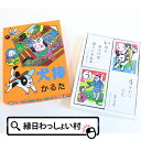 かるた 犬棒かるた いろはかるた ことわざ 日本語 ひらがな 子供 子ども こども キッズ 幼児 小学生 大人 家族 学校 知育玩具 教育商材 教材 大会 正月...