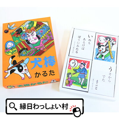 かるた 犬棒かるた いろはかるた ことわざ 日本語 ひらがな 子供 子ども こども キッズ 幼児 小学生 大人 家族 学校 知育玩具 教育商材 教材 大会 正月 年末年始 遊び ゲーム インドア 縁日 お祭り 夏祭り 秋祭り おもちゃ オモチャ 玩具【13時までの注文で当日発送】 - Image 1
