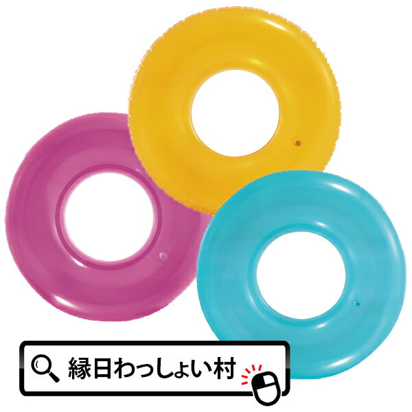 【3個セット】トランスパレントチューブ 76cm 透明 無地 クリアカラー INTEX インテックス 浮き輪 うきわ フロート 子供 子ども こども キッズ 海 海水浴 プール アウトドア インドア 室内 縁日 お祭り 夏祭り おもちゃ オモチャ 玩具【13時までの注文で当日発送】