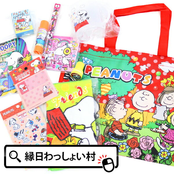【福袋 キャラクターセット】スヌーピー グッズ 10点セット 福袋 文房具 文具 セット 詰め合わせ ...