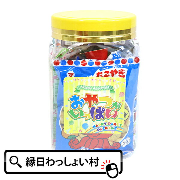 おやつがいっぱい おかし お菓子 駄菓子 スナック菓子 スナック おやつ セット 詰め合わせ 個包装 クリスマス Christmas Xmas 年末 年始 忘年...