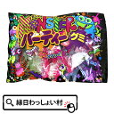 モンスターパーティグミ お菓子 ハロウィン 配る 配布用 個包装 ギフト 子ども 子供会 男の子 女の子 おやつ お祭り イベント ランチ 景品 ファミリーパッ...