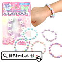 【25個セット】パステルパールブレス ブレスレット 女の子 アクセサリー おもちゃ ゆめ かわいい おしゃれ 玩具 ランチ イベント 景品 くじ引き 幼稚園 保育園 小学生 子ども 子供会 縁日 屋台 夏祭り お祭り問屋
