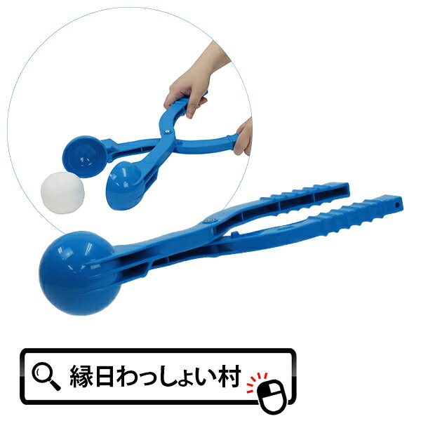 無限雪玉製造機 丸型 雪遊び 砂遊び