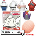 ベイマックス バスボール JAPAN アップルの香り キャラクター バスボール ディズニー 入浴料 入浴剤 入浴剤 お風呂 バスタイム 日本 雑貨 子ども 子供 キッズ 家族 バス おもちゃ プレゼント ギフト バスボム マスコット おまけ 参加賞【13時までの注文で当日発送】