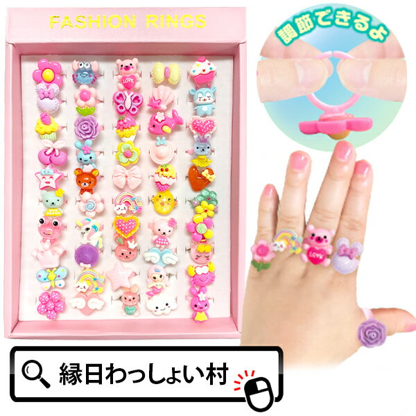 【50個セット】かわいい イロイロゆびわ アソート 指輪 ゆびわ アクセサリー おもちゃ 景品 玩具 女の..