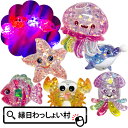 【24個セット】光る 海の生き物ゆびわ 指輪 ゆびわ リング アクセサリー 光るゆびわ 光るおもちゃ 光る玩具 男の子 女の子 子供 キッズ 雑貨 光り物 景品...