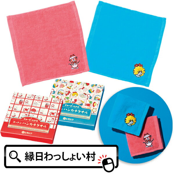 【10個セット】チャーミーレトロ コットン ハンカチタオル ハンカチ ハンドタオル 手拭き タオル 雑貨 ..