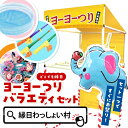 縁日ノ屋台 ヨーヨーつりセット ヨーヨー釣り セット シリーズ ヨーヨー風船 ビニール玩具 おもちゃ 景品 50個 ゲーム お祭り 夏祭り 秋祭り 縁日 屋台 ...