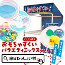 縁日ノ屋台 おもちゃすくいセット シリーズ セット おもちゃ 景品 300個 すくい用品 すくい枠 金魚袋 ゲーム お祭り 夏祭り 秋祭り 縁日 屋台 縁日セッ...