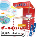 縁日ノ屋台 ボールすくいセット スーパーボールすくい シリーズ セット スーパーボール おもちゃ 景品 300個 ゲーム お祭り 夏祭り 秋祭り 縁日 屋台 縁...
