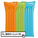 【3個セット】エコノマット エアーマット フロート 浮き輪 うきわ オレンジ グリーン ブルー ビニール 子ども こども 大人 おとな 家族 夏 夏休み プール 海 海水浴 遊び あそび おもちゃ オモチャ 玩具 子供 キッズ 【13時までの注文で当日発送】