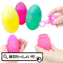 【24個セット】恐竜たまごシャボン玉 恐竜 ダイナソー しゃぼん玉 シャボン玉 縁日 祭り 子ども会 子供会 景品 庭遊び 外遊び くじ引き おもちゃ 子ども 子供 キッズ お子様ランチ 夏祭り お祭り 保育園 幼稚園 小学生 かわいい クリスマス