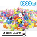 スーパーボール とくとくパック すくい用 1000個 セット アソート スーパーボールすくい すくいどり 縁日すくい ゴムボール superball 業務用 子...