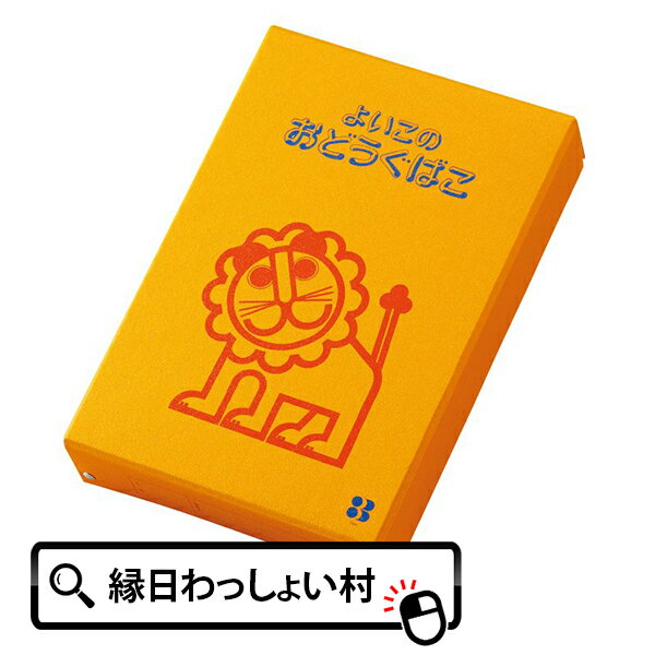 よいこのおどうぐばこ A4 らいおん ライオン おどうぐばこ お道具箱 文具 文房具 整理 整頓 収納 片づけ 小物入れ 簡単 便利 キャラクター 学校 小学校...