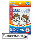 【24個セット】給食マスク 2枚入 マスク 給食 ランチ 調理実習 清潔 衛生 予防 防止 日用品 学校用品 学校 小学校 小学生 1年生 入学 新入学 新学期 準備 入学祝い お祝い 子ども こども キッズ お祭り 縁日 おもちゃ オモチャ 玩具(4)