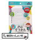 【10個セット】ぞうきん 2枚入 雑巾 給食 ランチ 調理実習 清潔 衛生 予防 防止 日用品 学校用品 学校 小学校 小学生 1年生 入学 新入学 新学期 準備 入学祝い お祝い 子ども こども キッズ お祭り 縁日 おもちゃ オモチャ 玩具