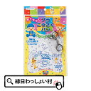 【10個セット】プラこうさくバン プラ工作板 キーホルダー ストラップ 熱 縮む おえかき お絵かき 手づくり 宿題 自由研究 自由課題 学校 小学校 入学 小...