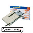 ペーパーカッター A3 サイズ PAPER CUTTER 紙 書類 用紙 コピー用紙 裁断 カット 安心 安全 簡単 便利 文具 文房具 会社 事務 オフィス ...