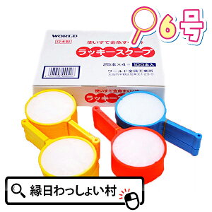 すくい枠 ラッキースクープ 6号 100本入 普通 日本製 ポイキャッチ すくい用品 金魚すくい スーパーボールすくい 人形すくい 子ども こども キッズ 大人 おとな 男の子 女の子 保育園 幼稚園 お祭り 夏祭り 縁日 おもちゃ オモチャ 玩具【13時までの注文で当日発送】