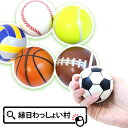 【24個セット】やわらかスポーツボール 景品 玩具 おもちゃ PUボール 男の子 サッカー テニス 野球 縁日 お祭り イベント 水 浮く すくい ランチ景品 ...