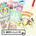 キャラクター ディズニーグッズ 10点セット グッズ セット ディズニー Disney ミッキーマウス ミニーマウス 文具 文房具 子供 子ども こども キッズ...